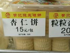 -赞记龙凤礼饼(宝源路店)