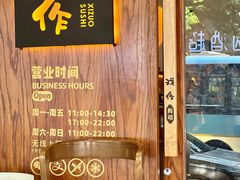 -戏作寿司(观音桥店)