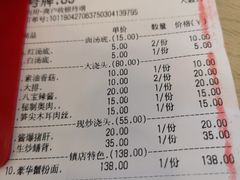账单-朱洪元苏式面馆(绿宝广场店)