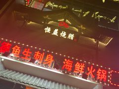 -百年恒益烧腊海鲜酒家·非遗传承(广州黄埔店)