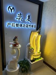 -奕美功能性体态调整·塑型·产后恢复(永利国际店)