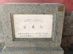 -贤良祠