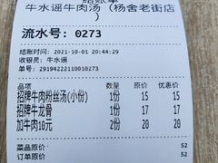-牛水谣牛肉汤(杨舍老街店)