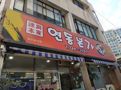 -莲洞本家