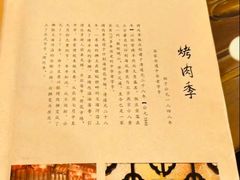 -烤肉季饭庄