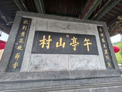 -皇城相府