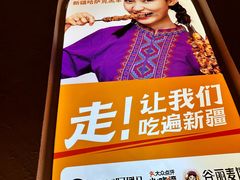 -谷丽麦馕新疆菜·清真(步步高梅溪新天地店)