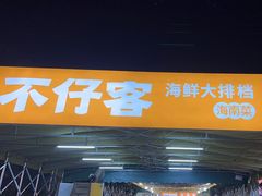 -琼大师东方烤乳猪(亚特兰蒂斯店)