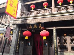 门面-天兴居(鲜鱼口街店)