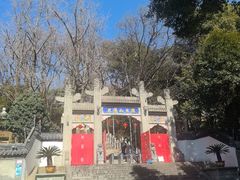 -九华山公园