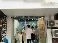 门面-白色日记·手作酸奶(麦凯乐店)