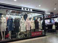 -百荣世贸商城