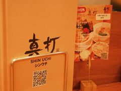 -真打拉面·日式拉面新流派(体育西横街店)
