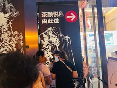 -茶颜悦色(重庆英利大融城LG层店)