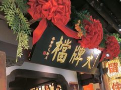 -南京大牌档(中关村领展广场店)