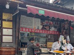 门面-映秋饭店(李庄总店)