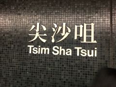 地铁站-富豪雪糕车流动点(尖沙咀店)