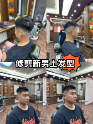 -贝勒爷专业男发