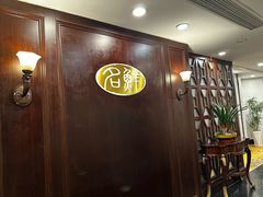 -名鲜·粤宴(黄浦滨江路店)