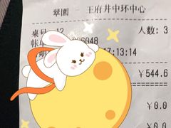 -翠园(北京王府中环店)