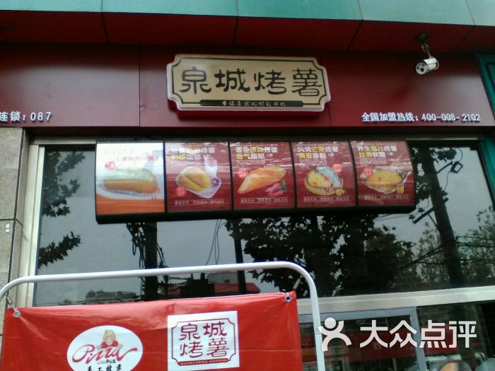 泉城烤薯萨公主现烤披萨门头图片 第77张