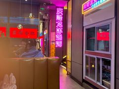 -庆峰龙虾烧烤(合肥一店)
