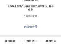 -上海交通大学医学院附属瑞金医院(总院)