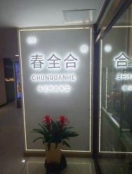 -春全合珠宝(官园珠宝城店)