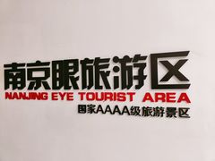 -南京眼步行桥