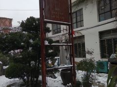 -浙C老邻舍(西城海错店)