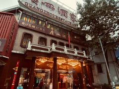 门面-广州酒家(文昌总店)