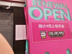 -周黑鸭(武汉汉阳区江城大道永旺店)