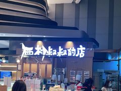 -西村叔叔的店·面包·甜品·蛋糕(清河万象汇店)