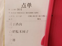 账单-庐州太太(双岗店)