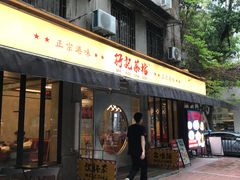-孖记茶档·热腾茶餐(江南西plus店)