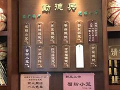 -勤德兴(湖滨路店)