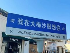 -大梅沙海滨公园