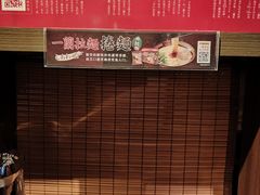 -天然豚骨拉面专门店 一兰(铜锣湾店)