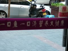 -有家·酸汤鱼(土门店)