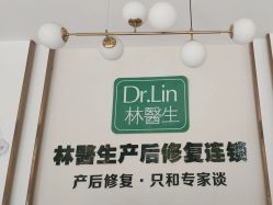点击看大图 -Dr.林醫生产后修复·配方产康店(南京大厂店)