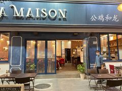 -LA MAISON公鸡和龙(蛇口店)