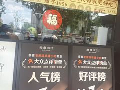 -老淮滨-蚌埠非遗小吃(淮河路店)