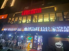 -群姐面馆·海鲜烧烤(同安路二店)