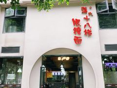 门面-蒋六十八梯眼镜面(狮子坪店)
