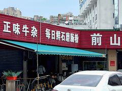 -每日鲜石磨肠粉(潮苑小区店)