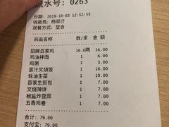 账单-百家鸡味馆(清泰店)