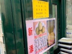 门面-天泽祥·鼓楼馒头(鼓楼店)