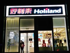 门面-好利来(朝外店)