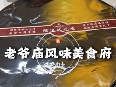 -老爷庙风味美食府(魏都大道店)
