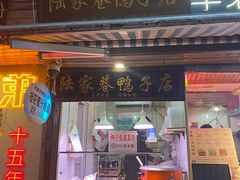 -兄弟砂锅(陆家巷店)